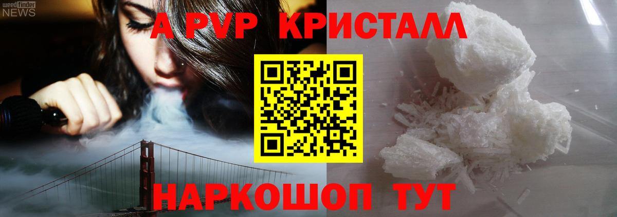 Alpha-PVP кристаллы Советская Гавань