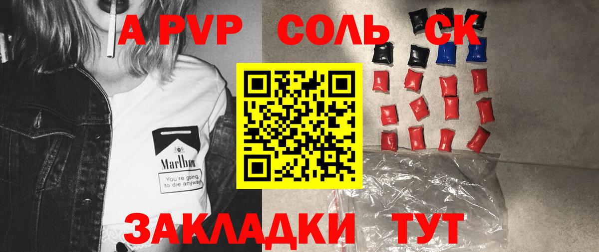 Советская Гавань  Альфа ПВП мука  А ПВП кристаллы  Альфа ПВП мука  Alfa_PVP  Вход с VPN 
