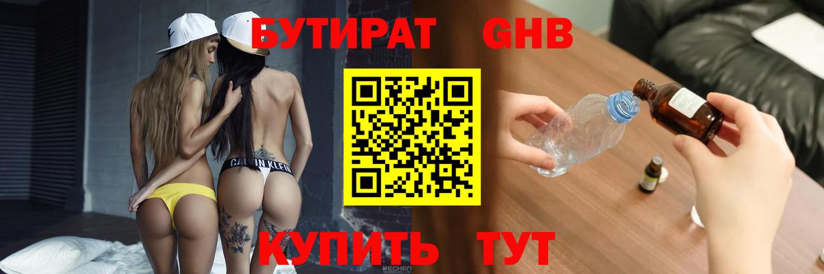 Бутират 99%  Вход с VPN  БУТИРАТ  Советская Гавань 