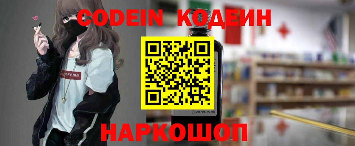 Кодеиновый сироп Lean Purple Drank  Вход с VPN  Советская Гавань  Кодеиновый сироп Lean напиток Lean (лин) 