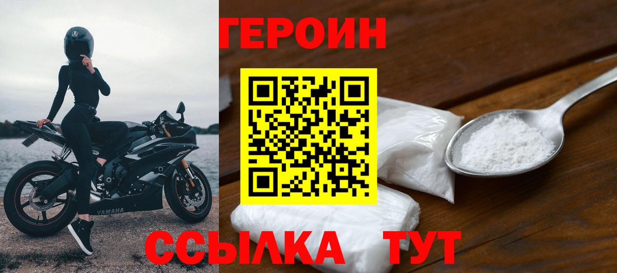ГЕРОИН  Вход с VPN  Советская Гавань  ГЕРОИН герыч 