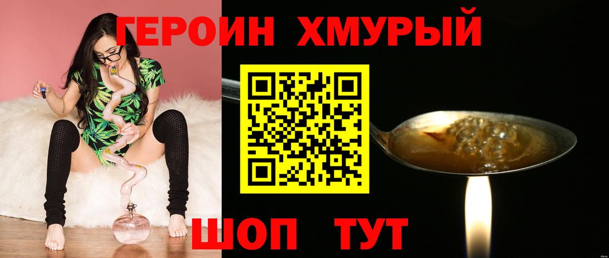 Героин Heroin Советская Гавань