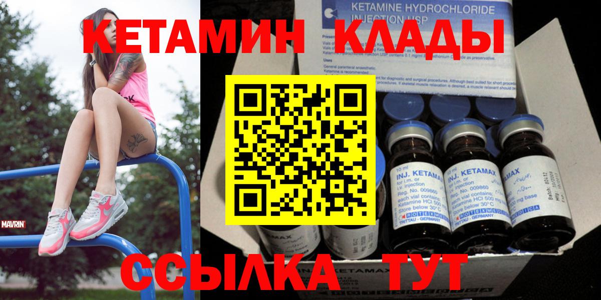Кетамин ketamine Советская Гавань