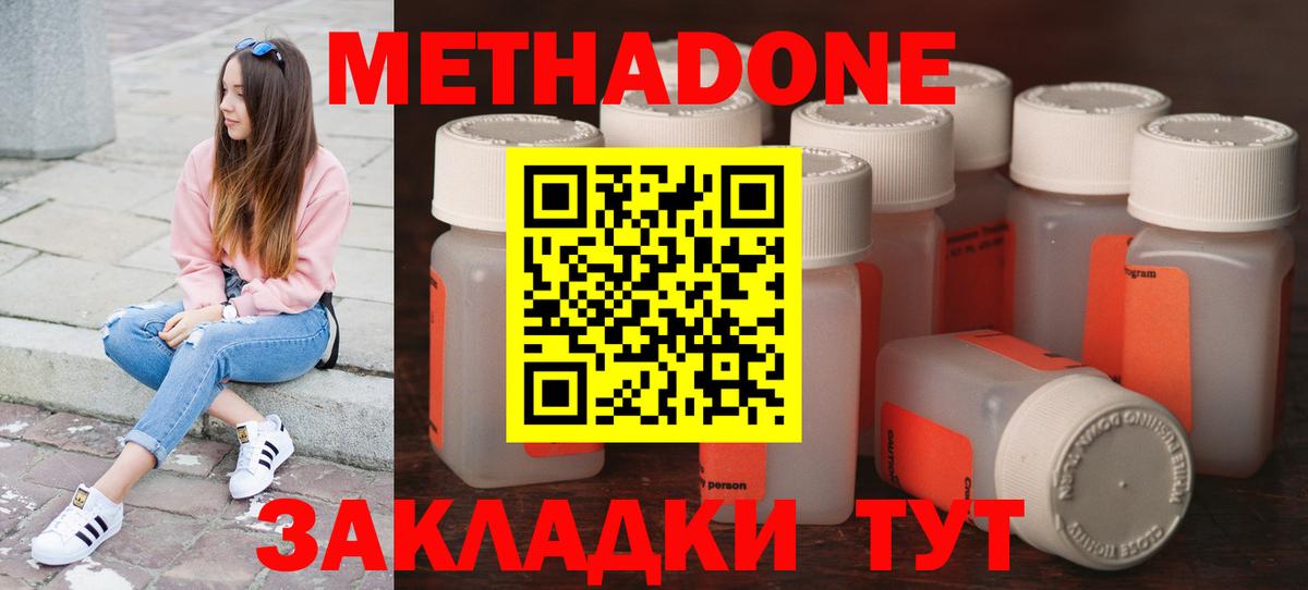 Метадон кристалл  Вход с VPN  Метадон VHQ  Советская Гавань 