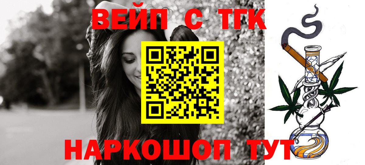 Советская Гавань  ТГК концентрат  ТГК вейп  Вход с VPN 